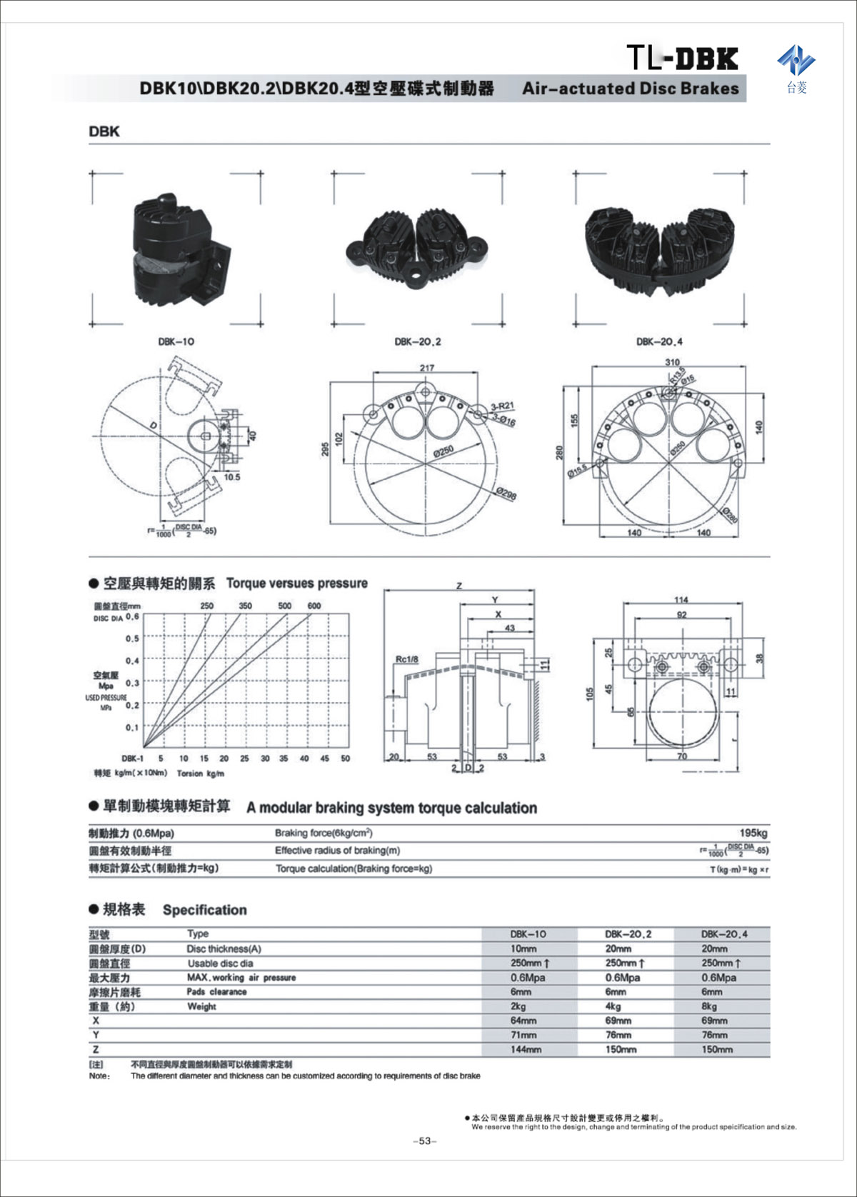 空壓碟式制動(dòng)器DBK型規(guī)格型號(hào)尺寸參數(shù)表