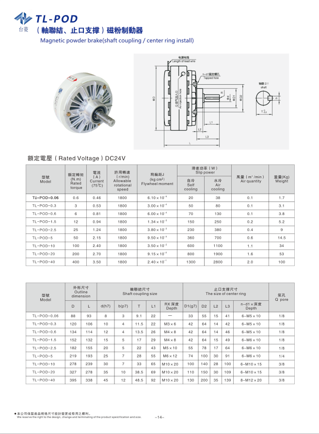 磁粉式剎車(chē)器規(guī)格型號(hào)尺寸參數(shù)表