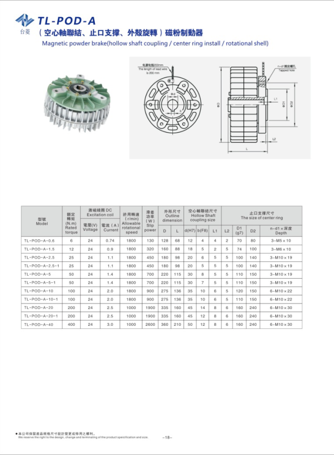 外殼旋轉(zhuǎn)磁粉制動(dòng)器規(guī)格型號(hào)尺寸參數(shù)表