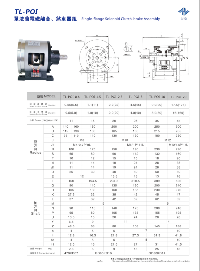 單法蘭電磁離合器剎車組TL-POI型規(guī)格型號(hào)尺寸參數(shù)表