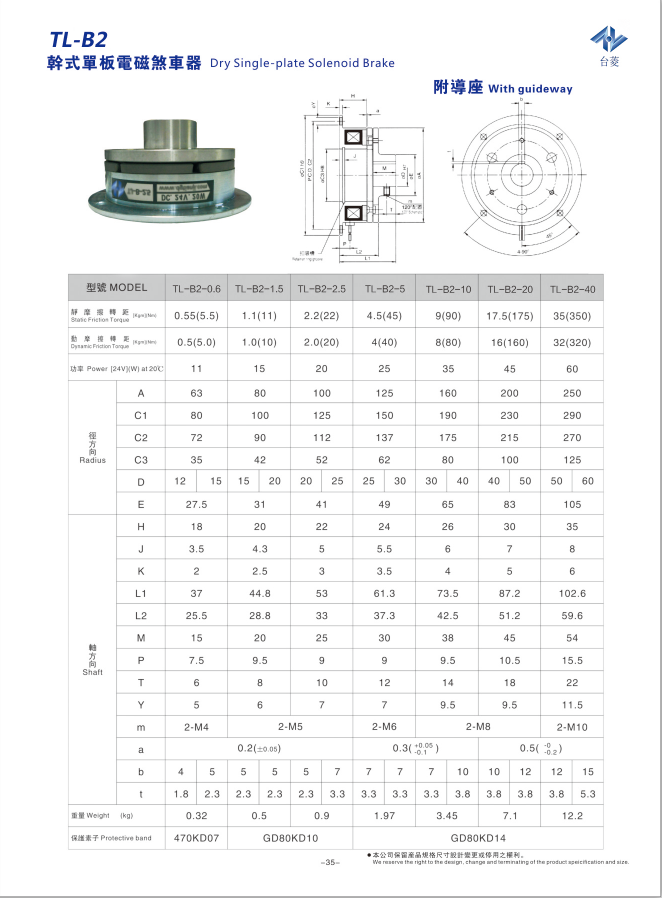 臺菱牌摩擦式電磁制動(dòng)器TL-B2型號參數(shù)