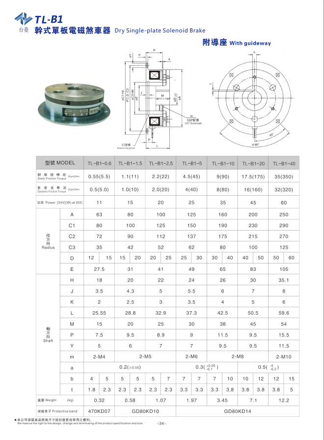 干式單片電磁剎車（制動）器TL-B1型號規(guī)格尺寸參數(shù)表